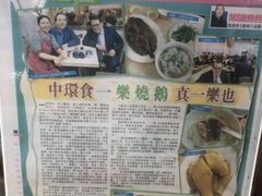 -一乐烧鹅(中环店)
