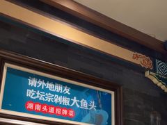 -坛宗剁椒鱼头(河西王府井店)