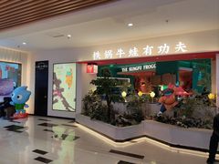 -蛙小侠(亚欧商厦店)