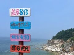 -养马岛旅游度假区