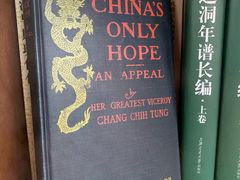 -张之洞与武汉博物馆