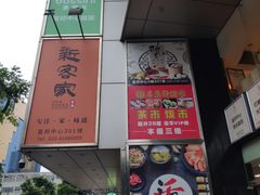 -富邦中心WEST POINT CENTRE
