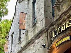 -IL TEATRO 精品意大利餐厅