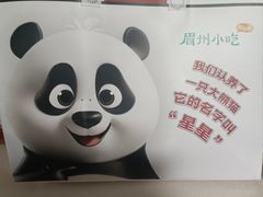 -眉州小吃(石景山店)