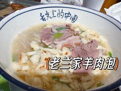 -清真·老兰家(兴善寺西街总店)