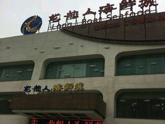 -龙船人海鲜城(长治路店)