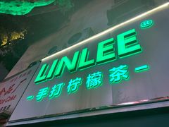 门面-LINLEE林里·手打柠檬茶(黄浦茂名南路店)