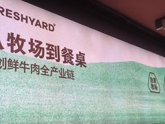 -左庭右院鲜牛肉火锅(新梅广场店)