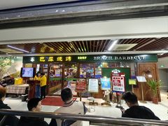 -巴犀烧烤(新崇光店)