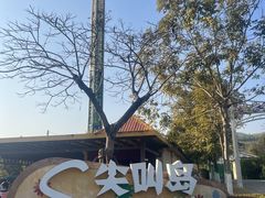 -盈香心动乐园
