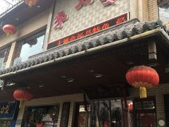-李太婆鱼汤馆(古城路店)