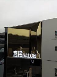 -宫铭烫发染发接发店