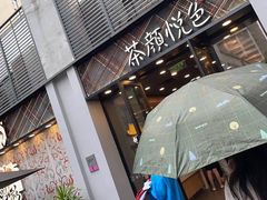 门面-茶颜悦色(花园道店)