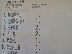 账单-怡园饭店-餐厅(四望亭店)