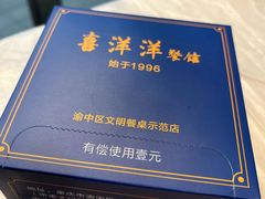 -喜洋洋(中山四路店)