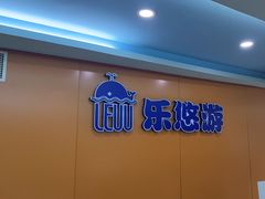 -乐悠游亲子游泳俱乐部