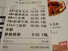 账单-食悦围城龙虾馆(万江店)
