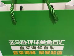 -亚马逊蒸汽活海鲜自助(LCM置汇旭辉广场店)