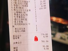 账单-柿合缘新京菜(国金中心商场店)