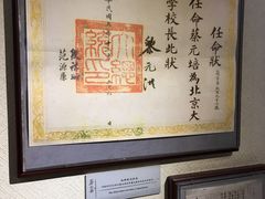 -上海蔡元培故居陈列馆