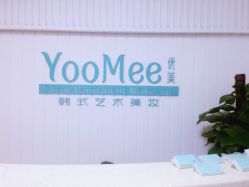 -YooMee优美智能科技美肤机构