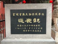 -延庆观