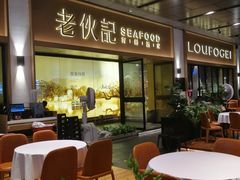 -老伙记海鲜码头(北滘店)