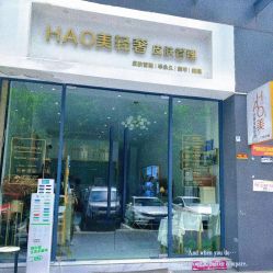 -HAO美皮肤管理·美甲美睫