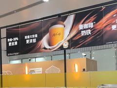 -麦当劳(北京大兴机场二层国内到达(安检外)店)