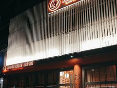 -藤原布二·大正创意料理(五台山店)