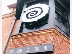 -很久以前羊肉串(昌里路三钢里店)