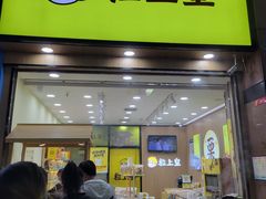 门面-粒上皇(悦荟广场店)