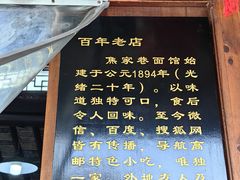 -焦家巷面馆