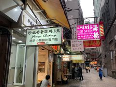 门面-珍妮曲奇聪明小熊(上环店)