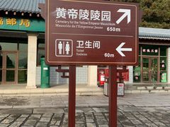 -黄帝陵