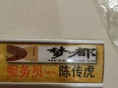 -梦都海鲜酒家(万达广场江桥店)