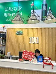 -章光101防脱养发荟