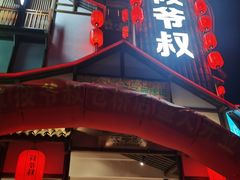 门面-筱爷叔·上海传统手工菜(玉树路店)