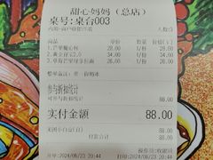 账单-甜心妈妈·榴莲星级糖水(北京路总店)