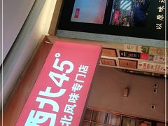 门面-西北45°(世茂广场店)