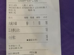 账单-华天延吉餐厅(西四总店)