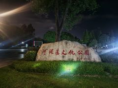 -河泥荡文化公园