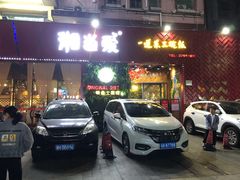 门面-湘当爱·鲜煮现炒(松岗立业路店)