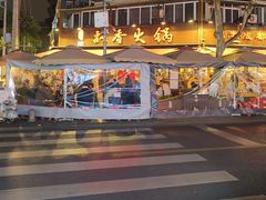 -飘香火锅(玉林西路店)