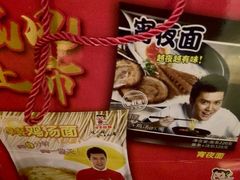 -味千拉面(惠州文昌一路分店)