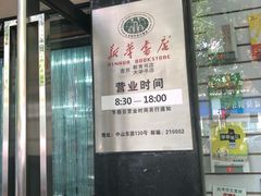 店内环境-新华书店(新街口旗舰店)