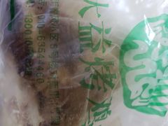 -大益烤鸡