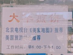 -大华煎饼(交道口北剪子巷店)