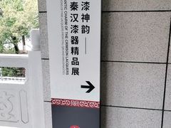 -荆州博物馆