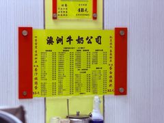 -澳洲牛奶公司(佐敦店)